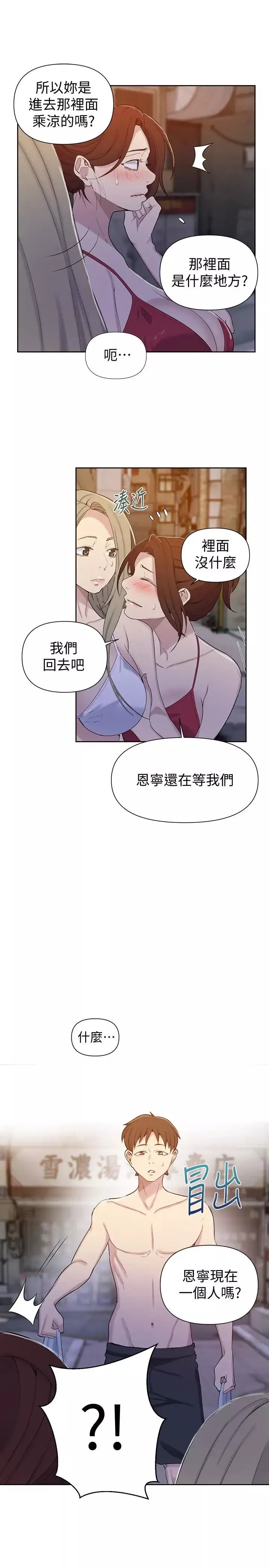 秘密教学-第53话-子豪源源不绝的性慾 - 图片 20