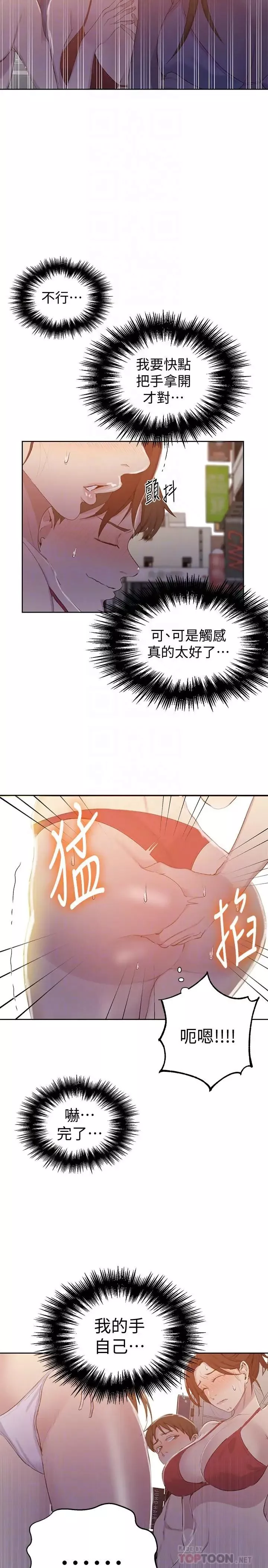 秘密教学-第54话-我想跟阿姨玩 - 图片 6