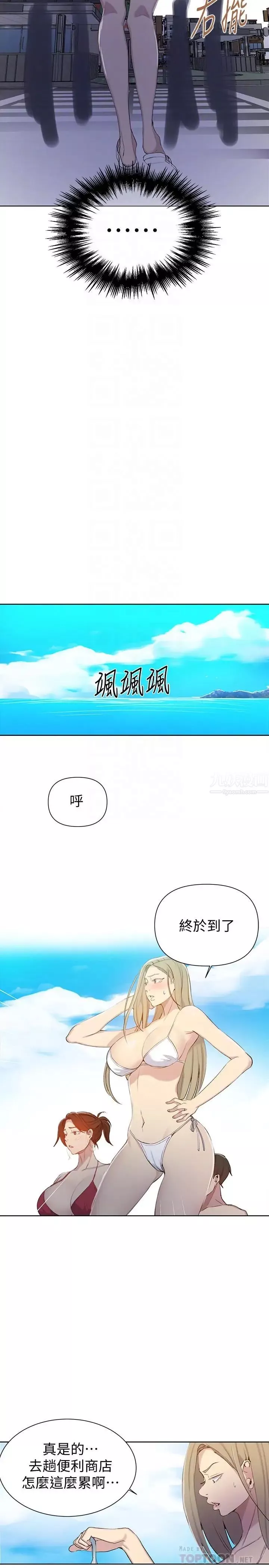 秘密教學第54話-我想跟阿姨玩