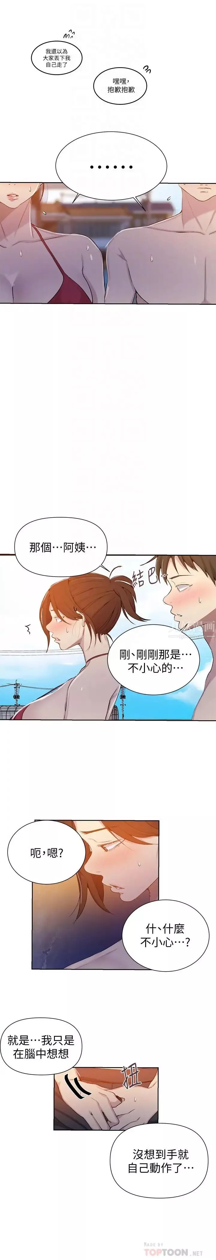 秘密教學第54話-我想跟阿姨玩