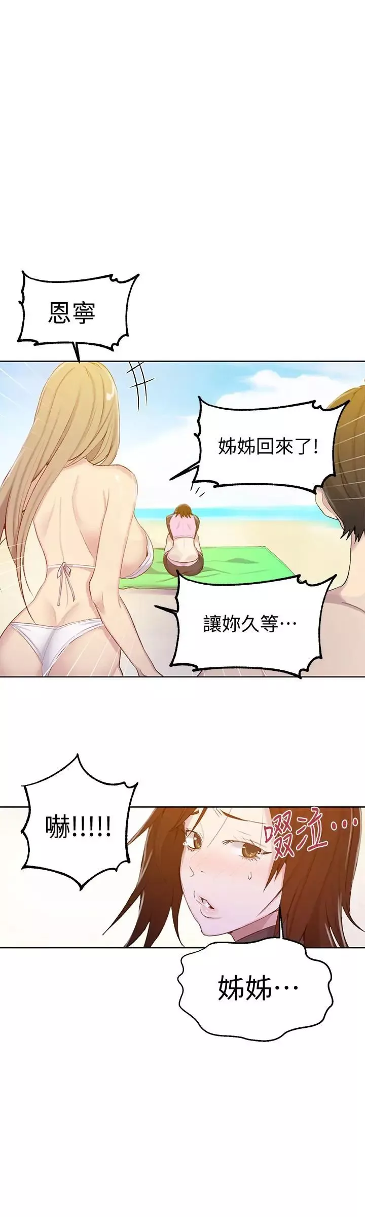 秘密教学-第54话-我想跟阿姨玩 - 图片 11