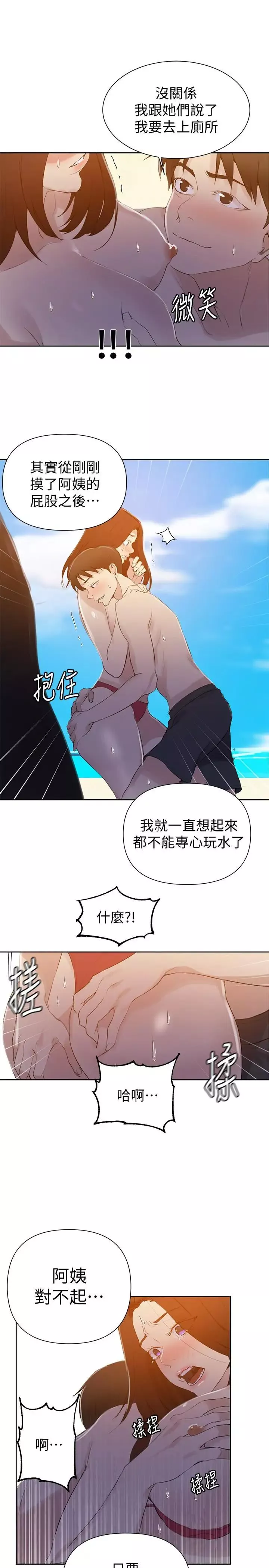 秘密教學第54話-我想跟阿姨玩