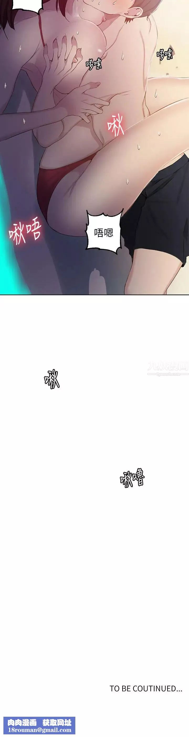 秘密教學第54話-我想跟阿姨玩