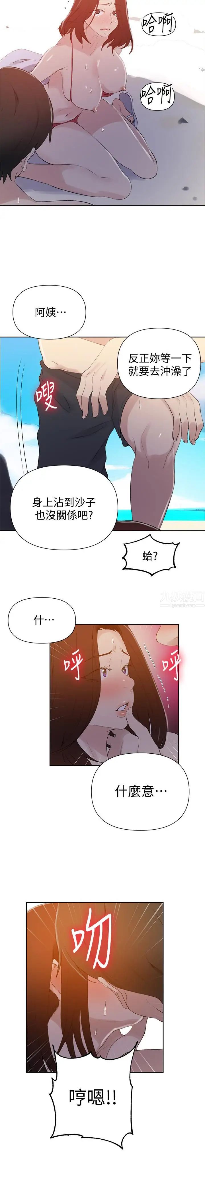 秘密教學第54話-我想跟阿姨玩