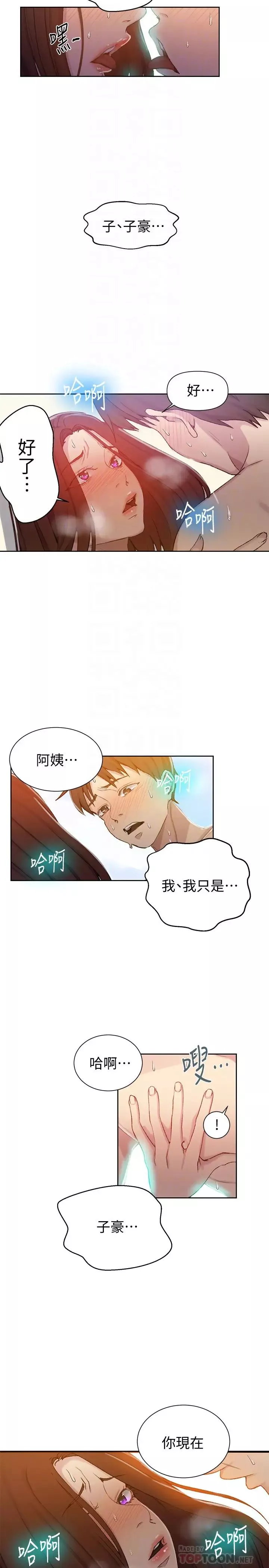 秘密教學第55話-阿姨的野戰初體驗