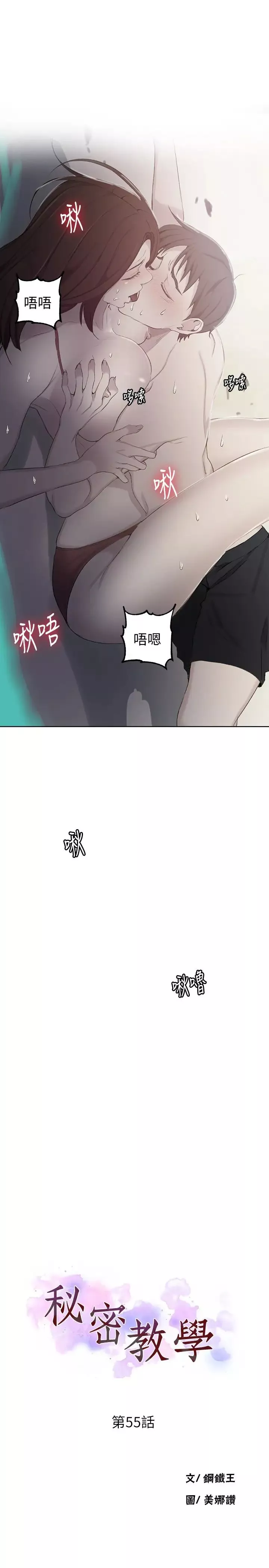 秘密教学-第55话-阿姨的野战初体验 - 图片 3