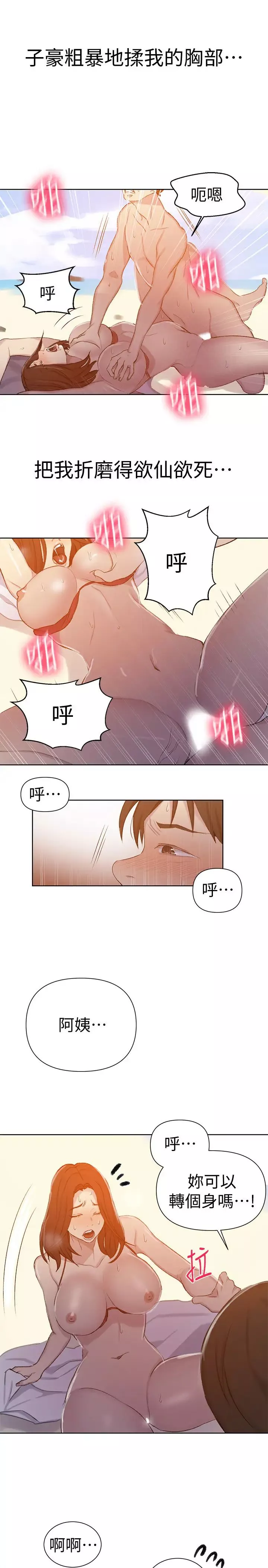 秘密教学-第55话-阿姨的野战初体验 - 图片 19