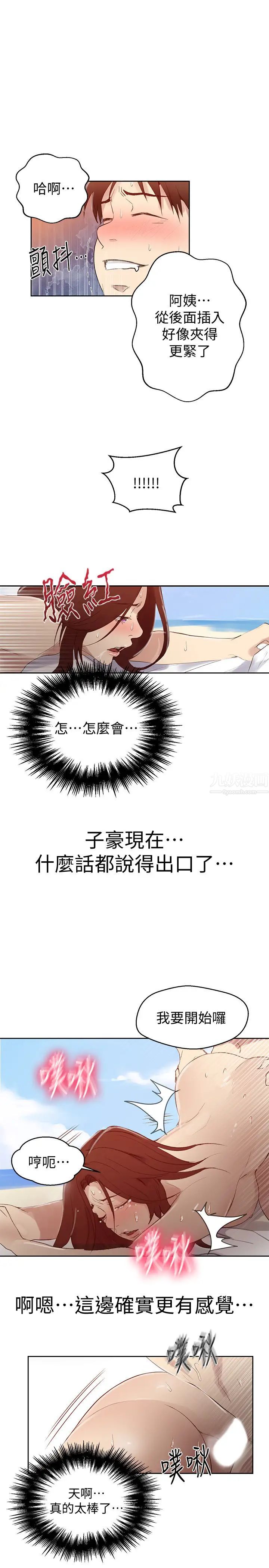 秘密教學第55話-阿姨的野戰初體驗