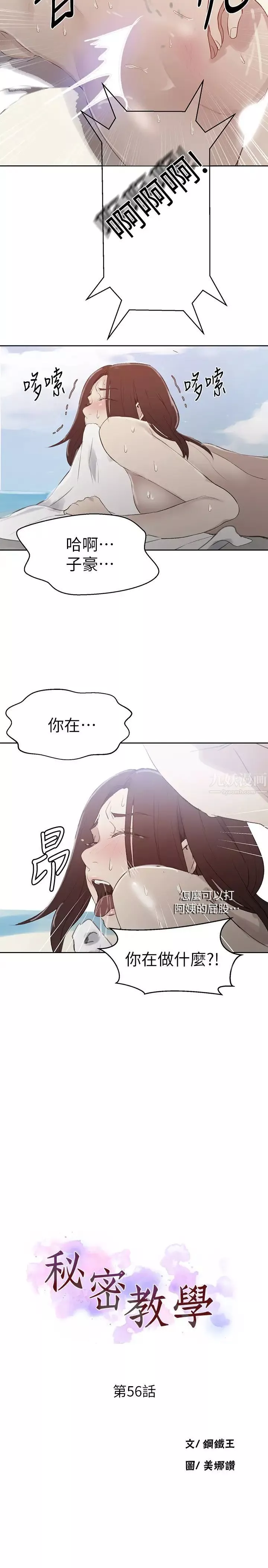 秘密教學第56話-被達豐撞見偷摸薇亞姊