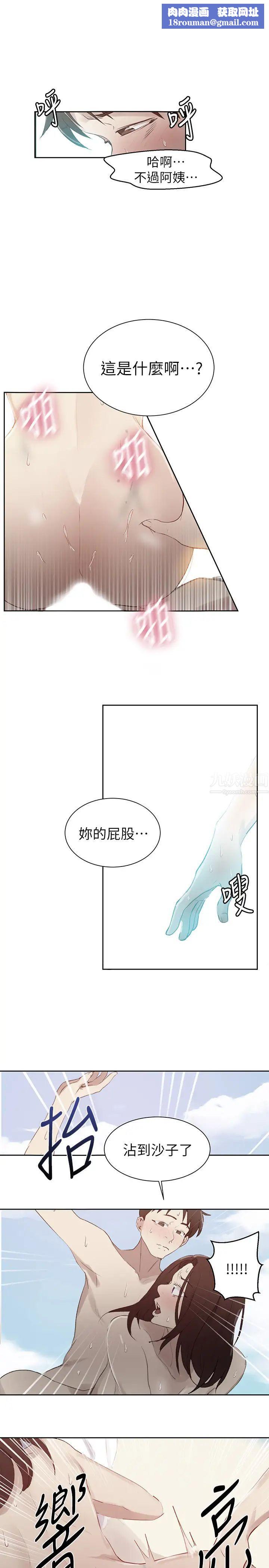 秘密教學第56話-被達豐撞見偷摸薇亞姊