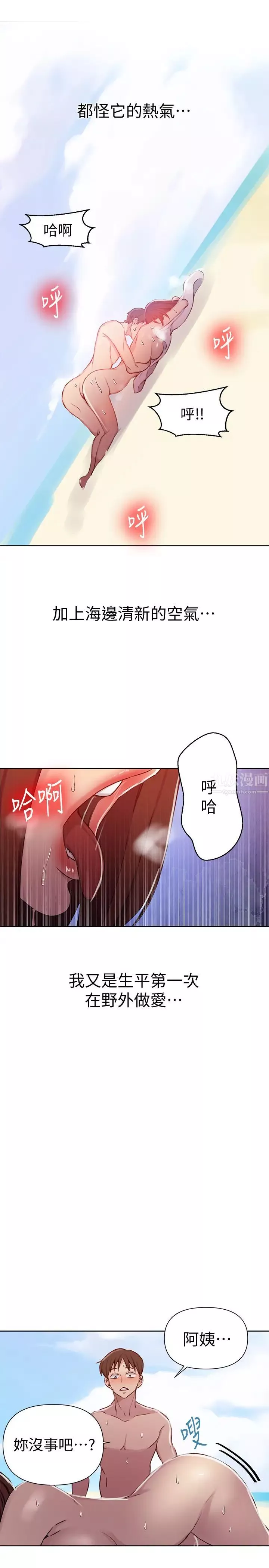 秘密教學第56話-被達豐撞見偷摸薇亞姊