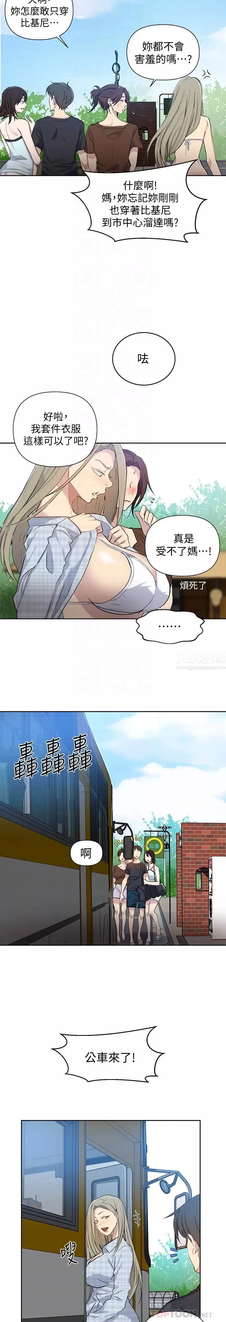 秘密教学-第56话-被达丰撞见偷摸薇亚姊 - 图片 18