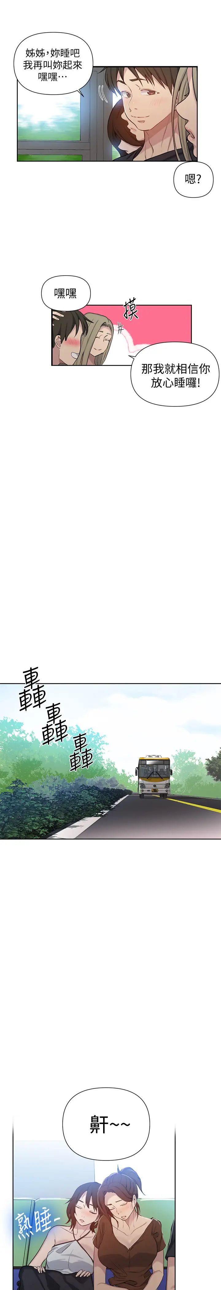 秘密教學第56話-被達豐撞見偷摸薇亞姊