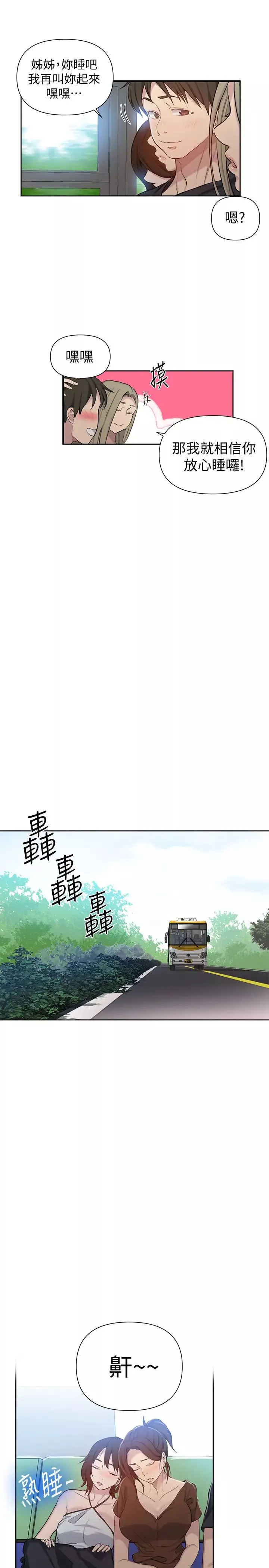 秘密教学-第56话-被达丰撞见偷摸薇亚姊 - 图片 21