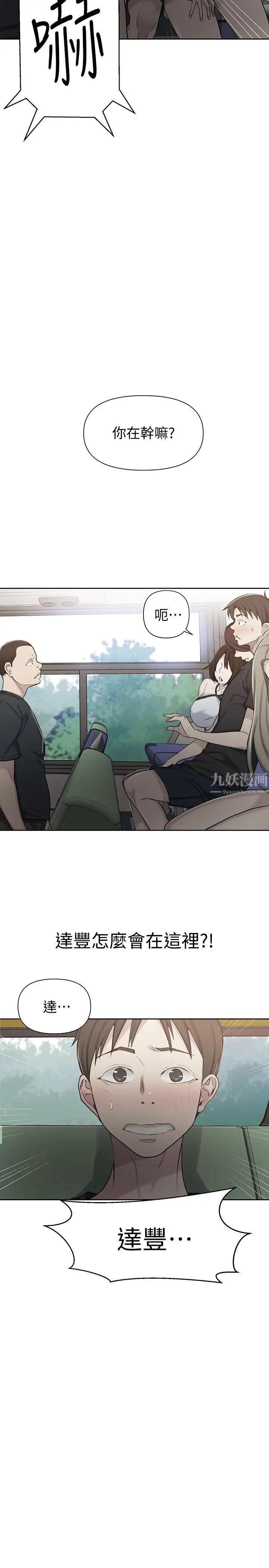 秘密教学第57话-薇亚哀求子豪插入