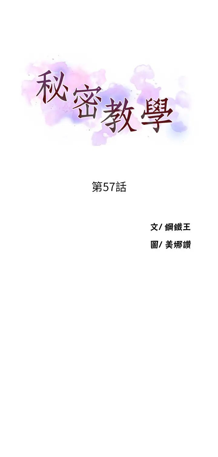 秘密教學第57話-薇亞哀求子豪插入