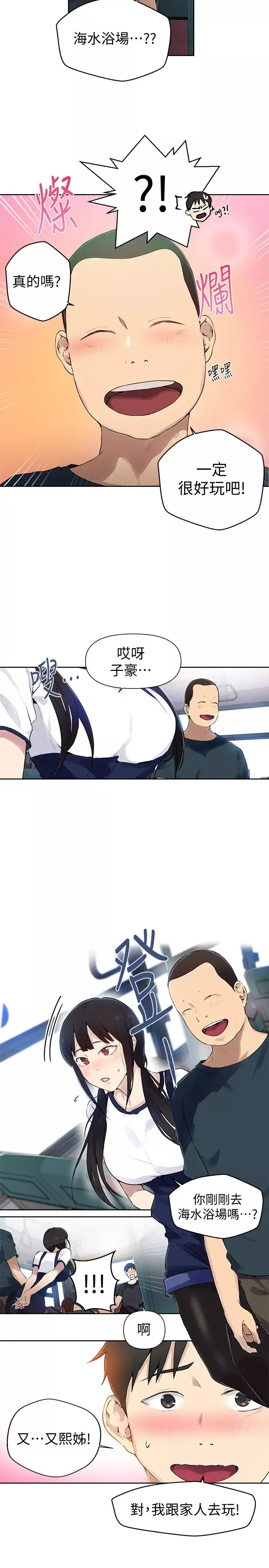 秘密教学-第57话-薇亚哀求子豪插入 - 图片 5