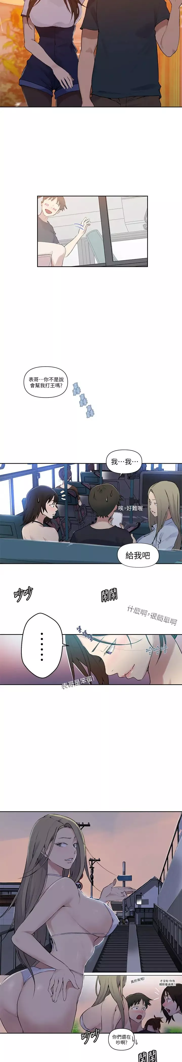 秘密教学-第57话-薇亚哀求子豪插入 - 图片 11