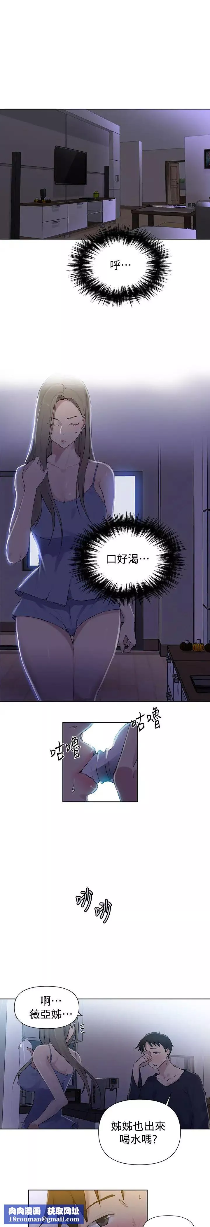 秘密教学-第57话-薇亚哀求子豪插入 - 图片 15
