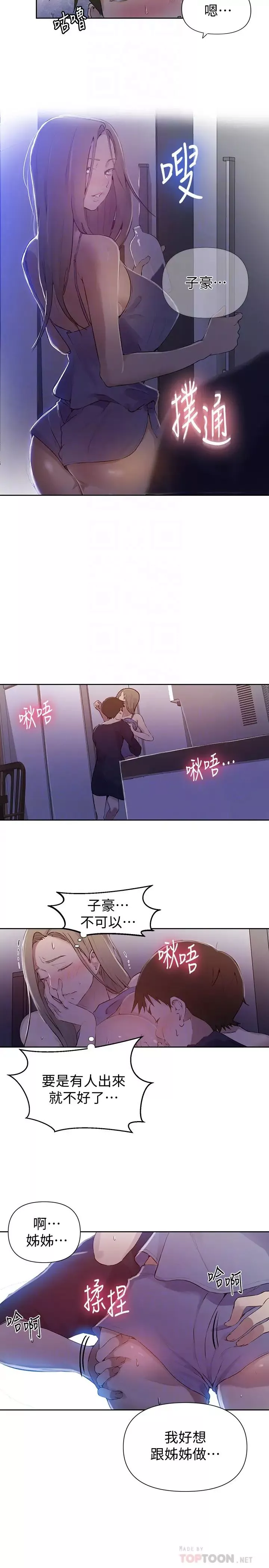 秘密教學第57話-薇亞哀求子豪插入
