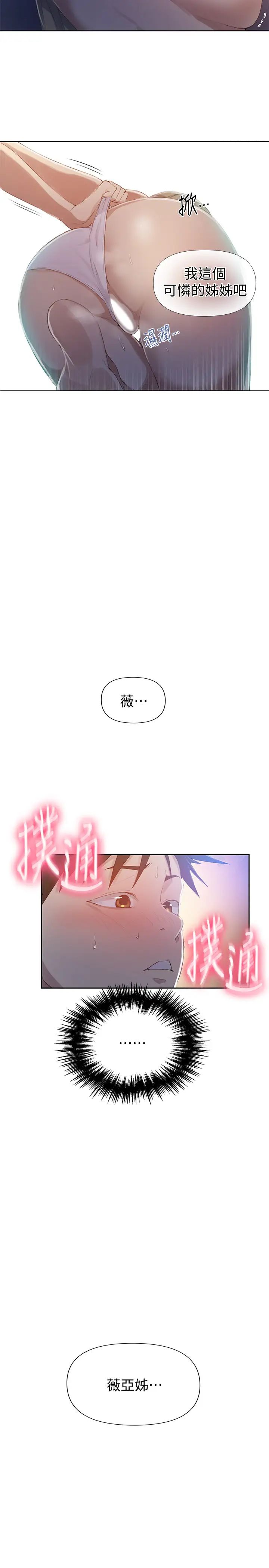 秘密教學第57話-薇亞哀求子豪插入