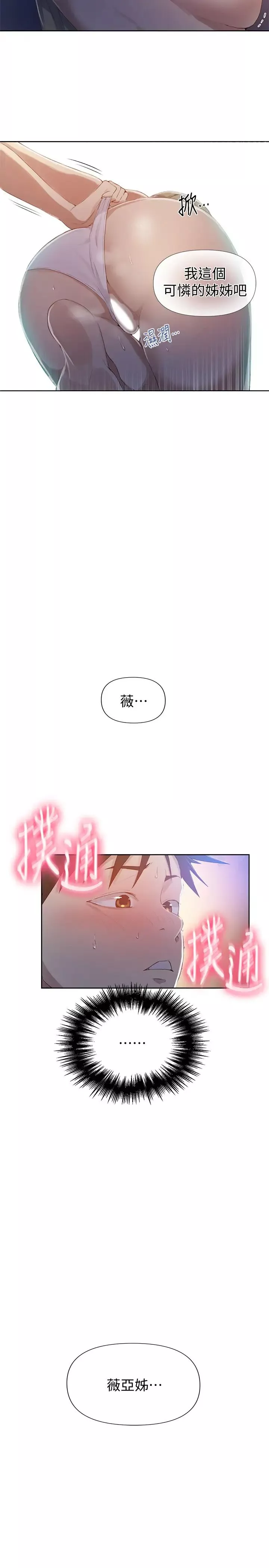 秘密教學第57話-薇亞哀求子豪插入