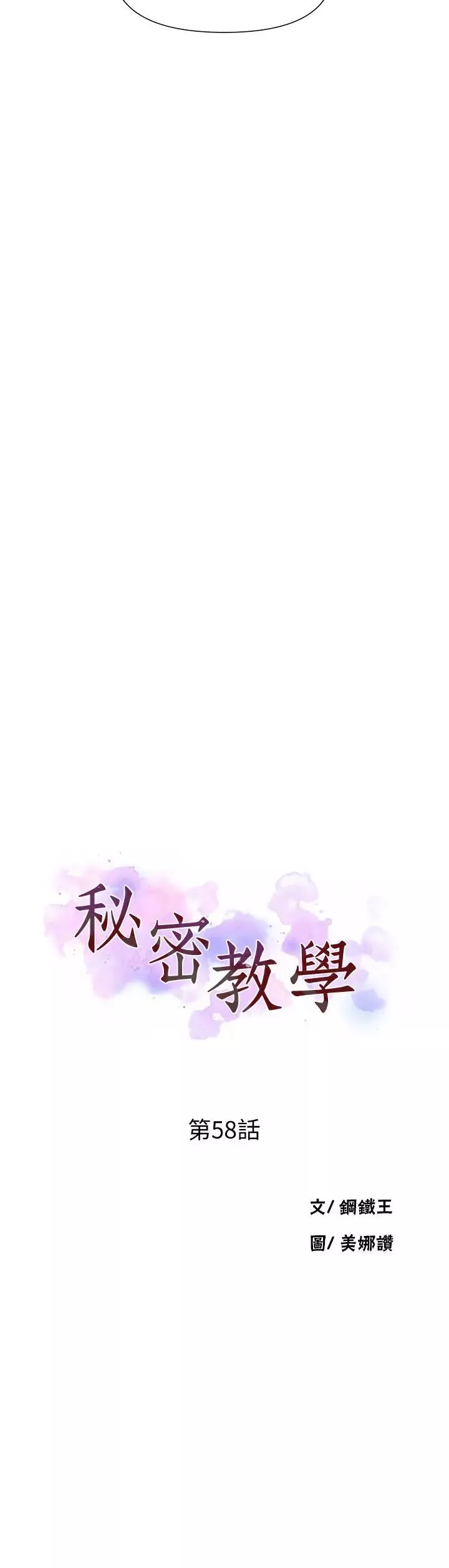 秘密教学-第58话-茱莉去薇亚家玩 - 图片 3