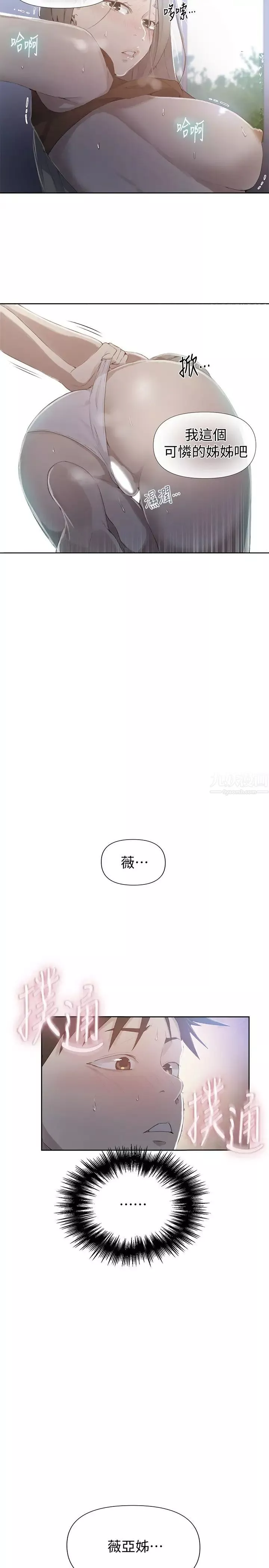 秘密教学-第58话-茱莉去薇亚家玩 - 图片 2