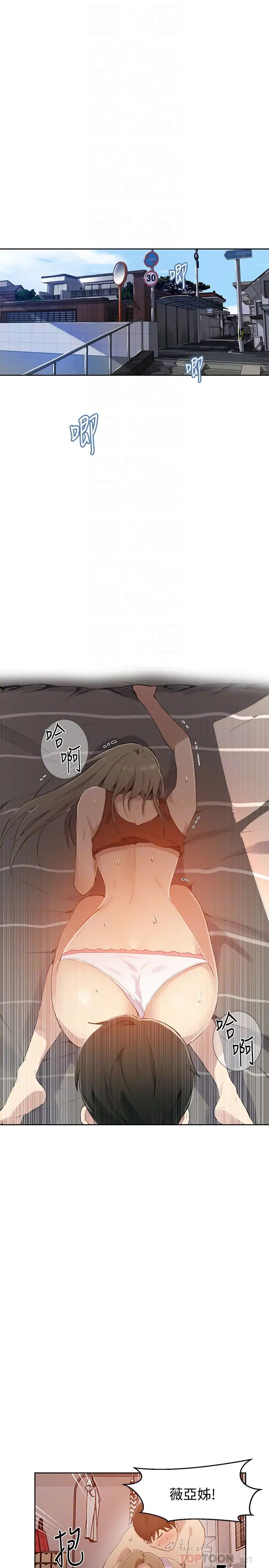 秘密教學第58話-茱莉去薇亞家玩