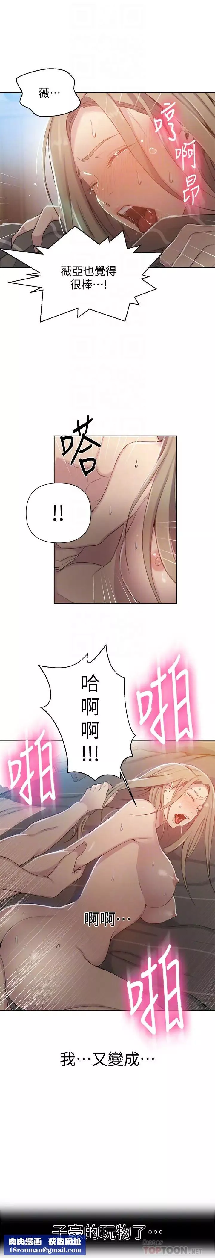 秘密教学-第58话-茱莉去薇亚家玩 - 图片 14