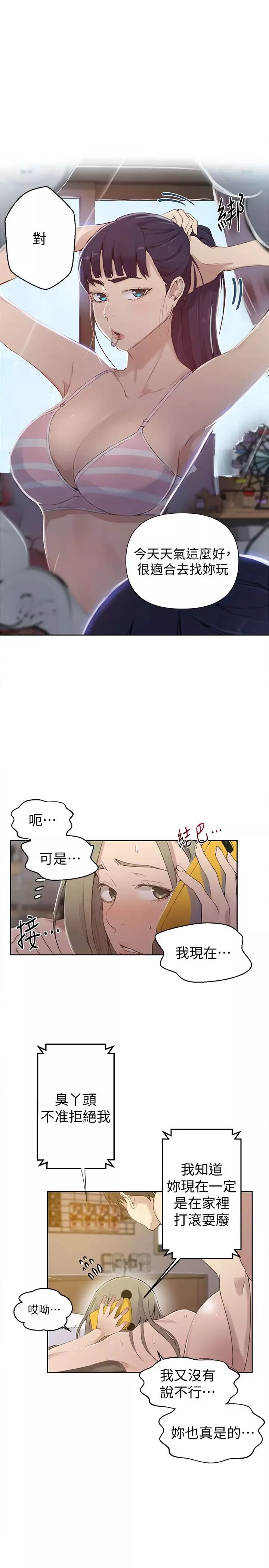 秘密教学-第58话-茱莉去薇亚家玩 - 图片 20