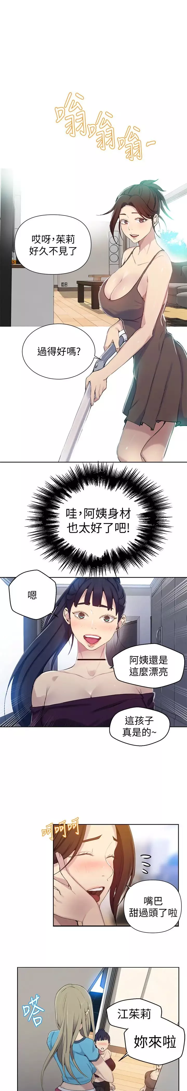 秘密教学-第58话-茱莉去薇亚家玩 - 图片 22
