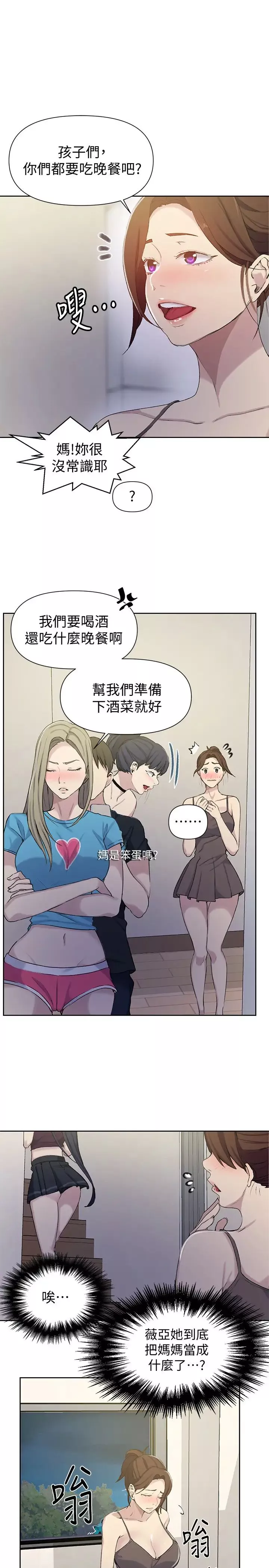 秘密教学-第59话-薇亚姊边睡边有感觉 - 图片 7