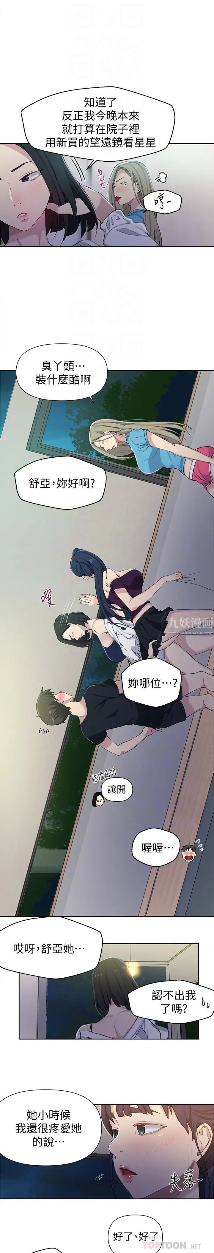 秘密教學第59話-薇亞姊邊睡邊有感覺