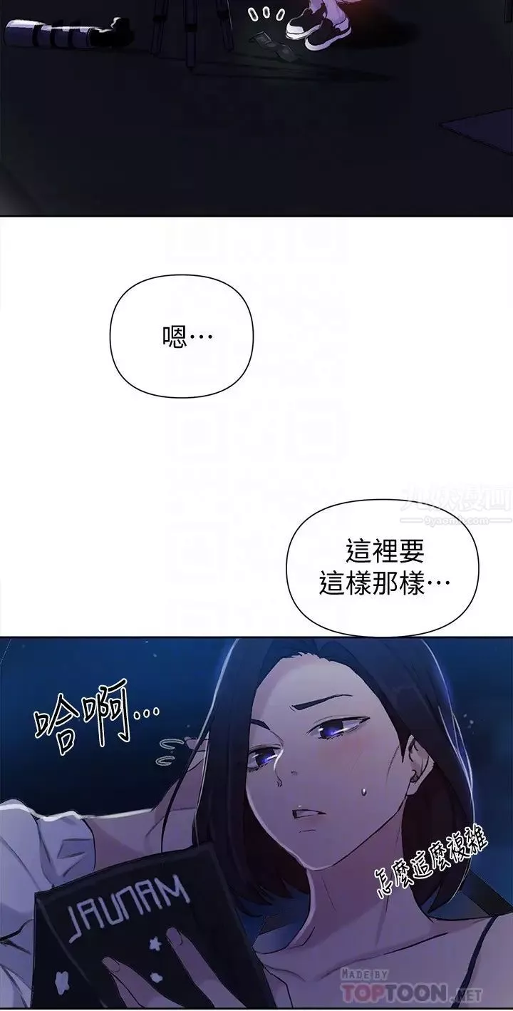 秘密教学-第59话-薇亚姊边睡边有感觉 - 图片 12