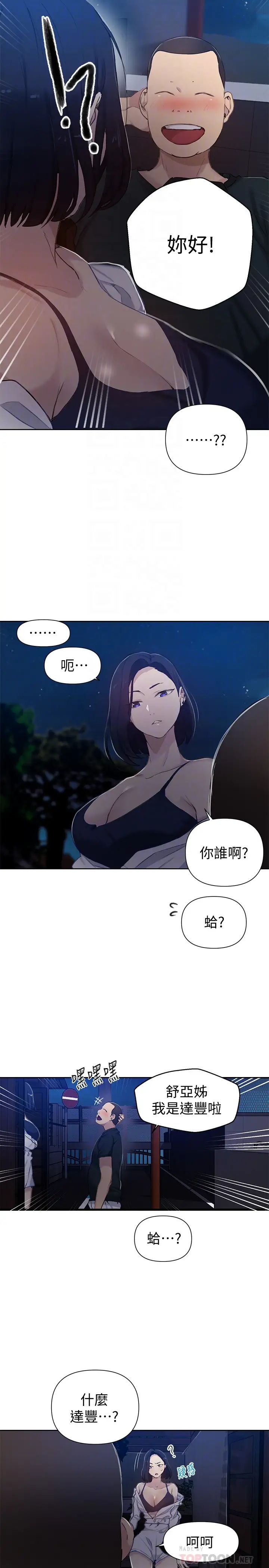 秘密教學第59話-薇亞姊邊睡邊有感覺