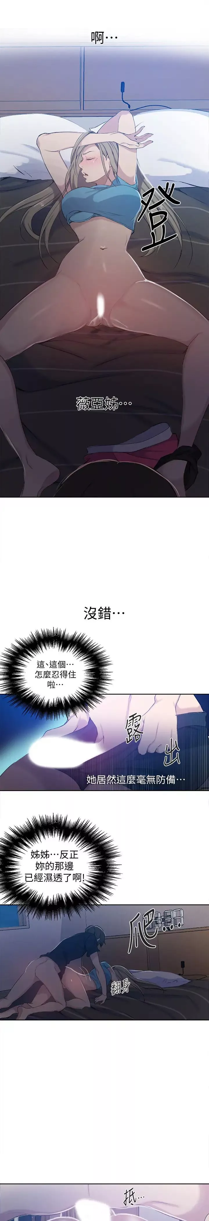 秘密教学-第59话-薇亚姊边睡边有感觉 - 图片 25