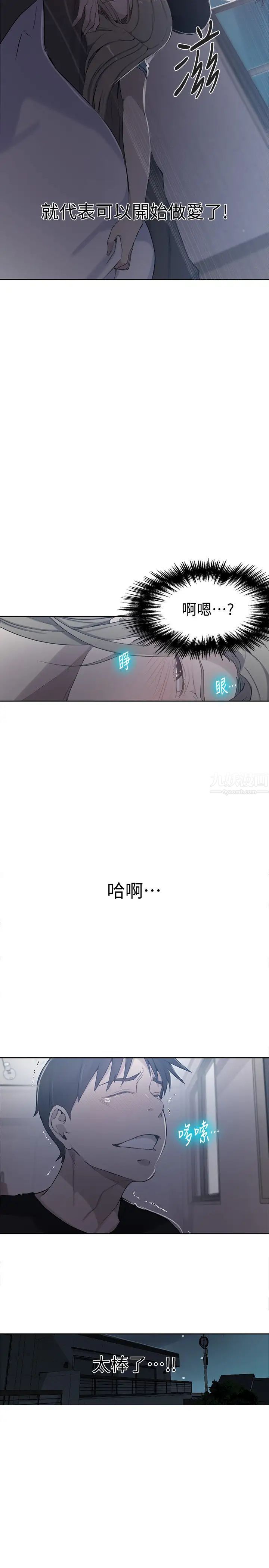 秘密教學第60話-好像可以照我的意思來喔…!