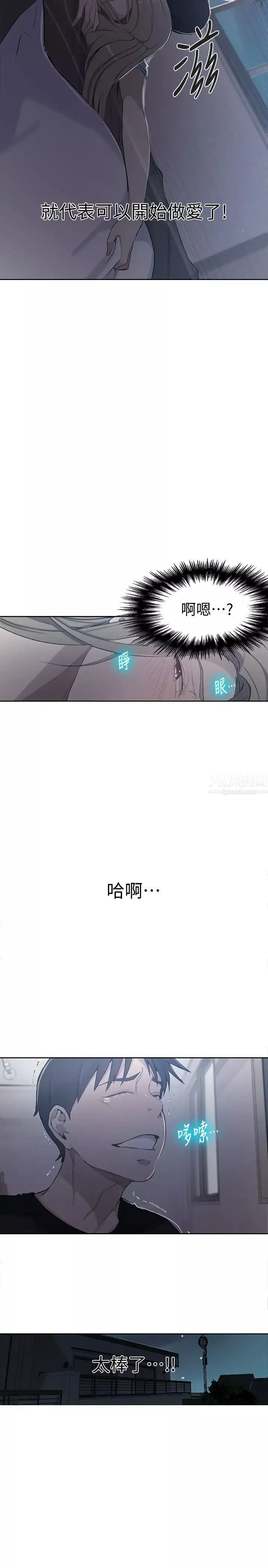 秘密教学-第60话-好像可以照我的意思来喔…! - 图片 2