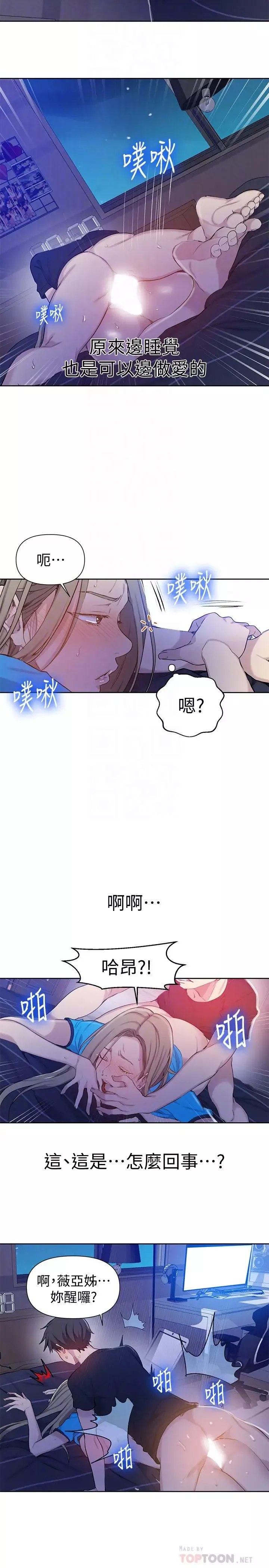 秘密教学-第60话-好像可以照我的意思来喔…! - 图片 8