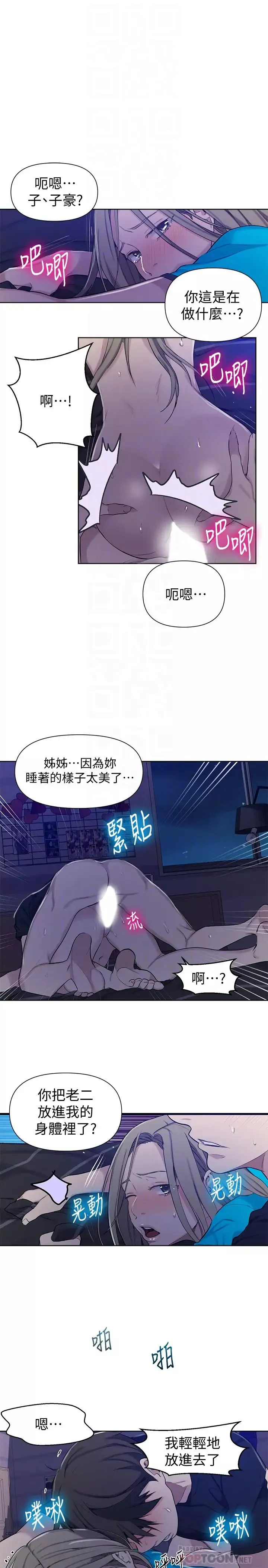 秘密教学-第60话-好像可以照我的意思来喔…! - 图片 10