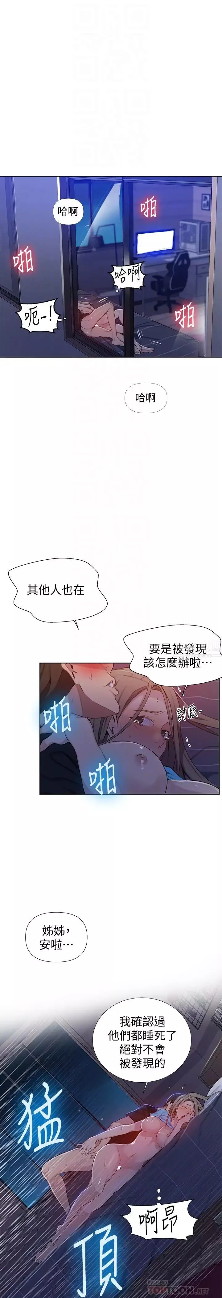 秘密教学-第60话-好像可以照我的意思来喔…! - 图片 12