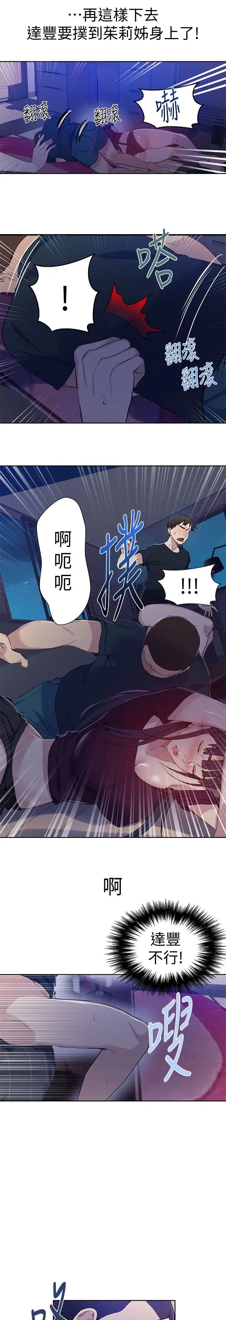 秘密教學第60話-好像可以照我的意思來喔…!