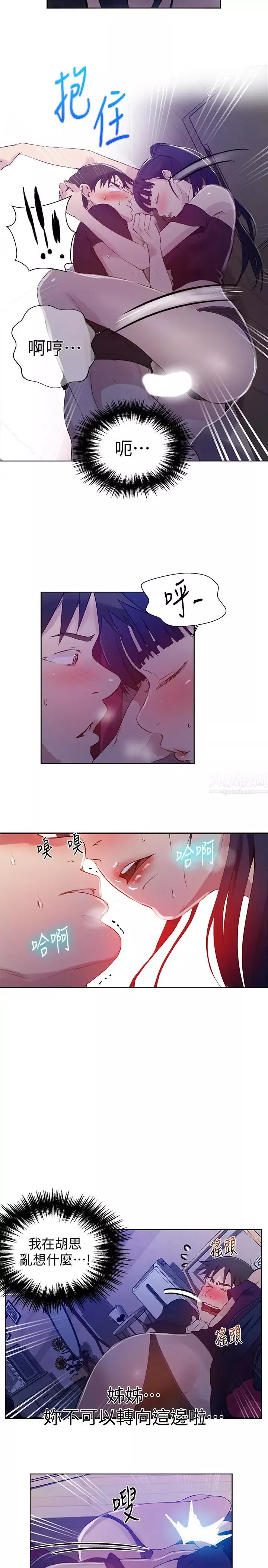 秘密教学-第60话-好像可以照我的意思来喔…! - 图片 25
