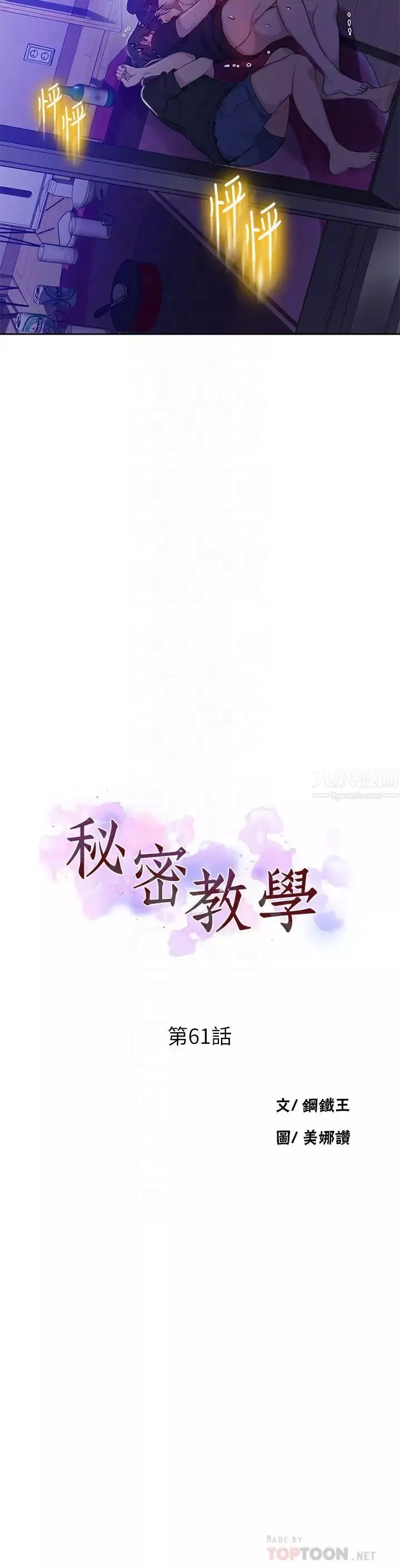 秘密教学-第61话-子豪，你看着我打手枪吗? - 图片 4