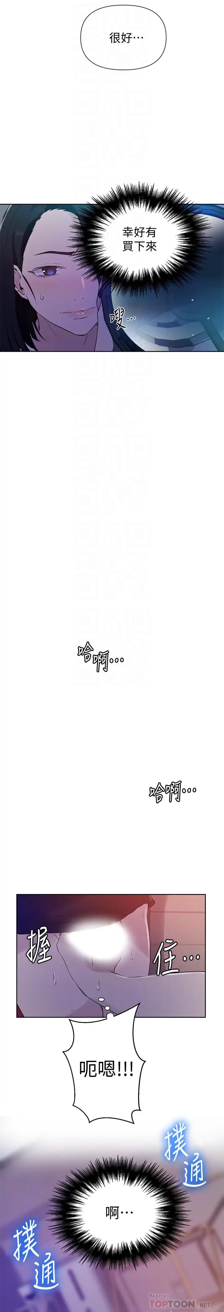 秘密教学第61话-子豪,你看着我打手枪吗?