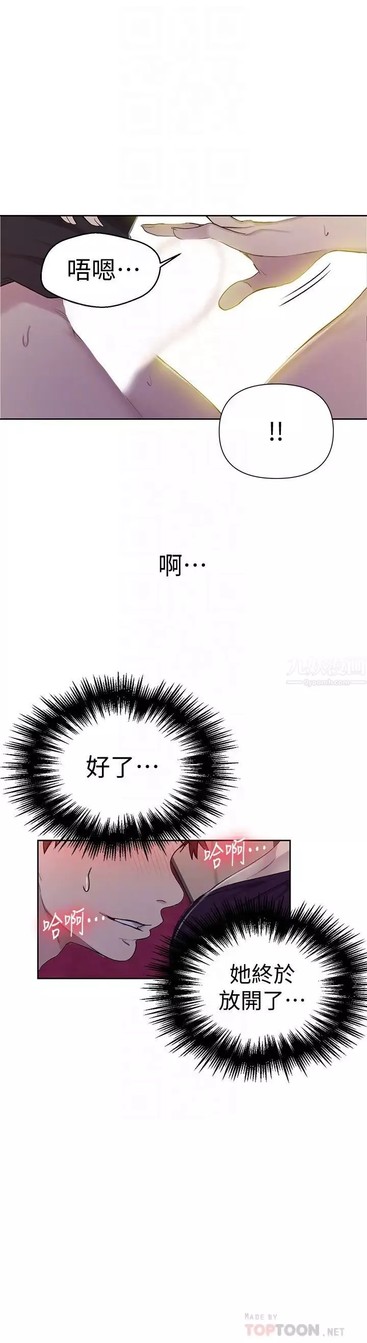 秘密教学-第61话-子豪，你看着我打手枪吗? - 图片 10