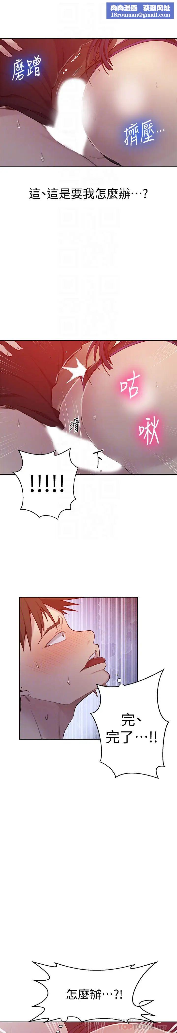 秘密教學第61話-子豪，你看著我打手槍嗎?