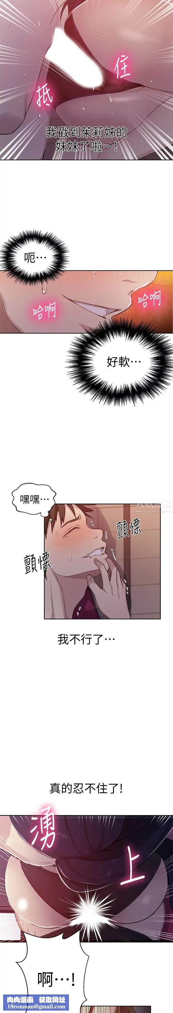 秘密教学-第61话-子豪，你看着我打手枪吗? - 图片 15