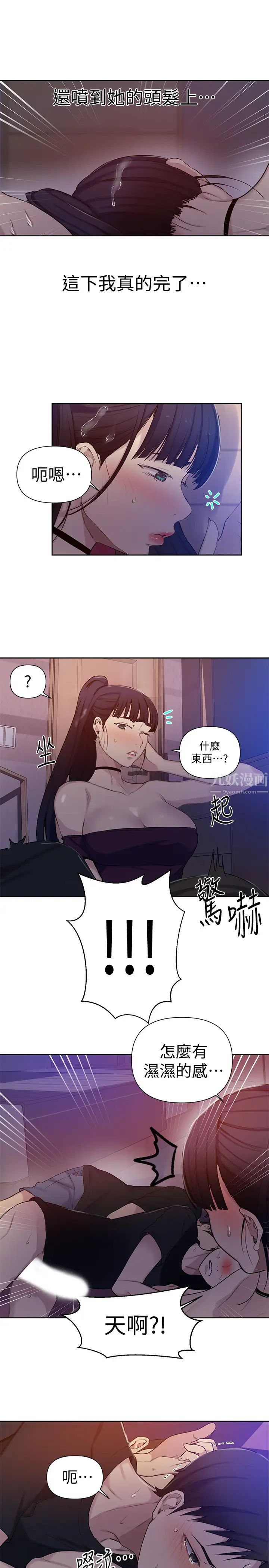 秘密教学第61话-子豪,你看着我打手枪吗?